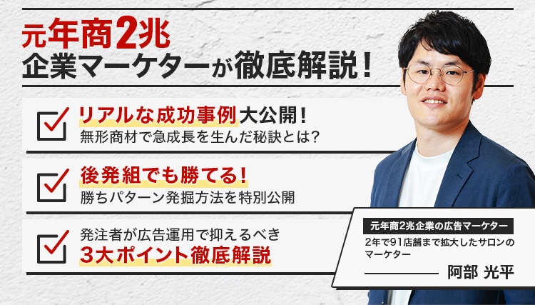 元年商２兆企業マーケターが徹底解説！☑リアルな成功事例大公開！☑後発組でも勝てる！☑3代ポイントを徹底解説