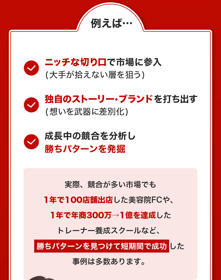 後発組でも勝てる理由_1