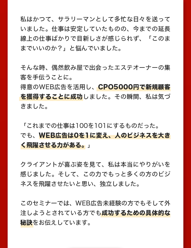 セミナーへの想い_本文