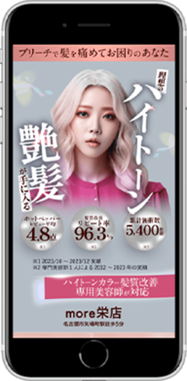 髪質改善のLPの写真